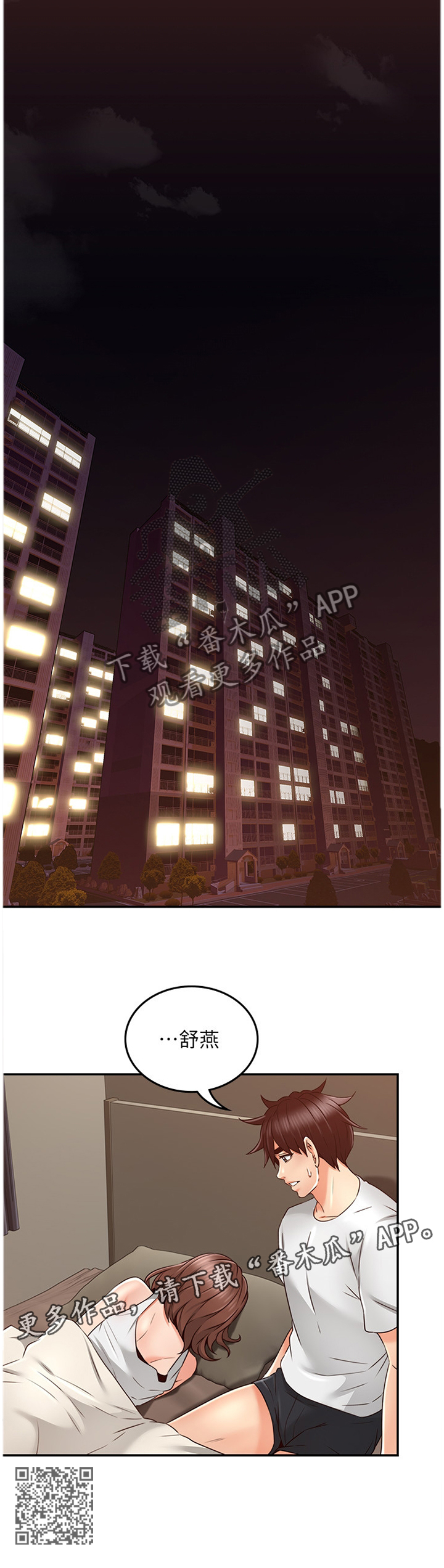 隔墙之瘾漫画,第79章：之后再谈1图