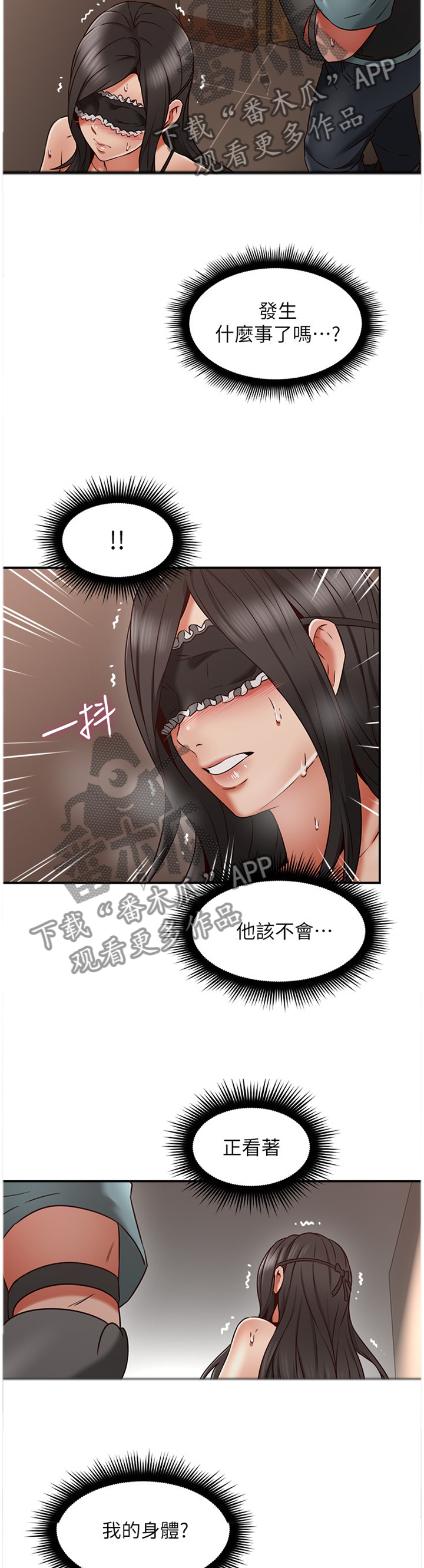 隔墙之瘾漫画,第70章：想象4图