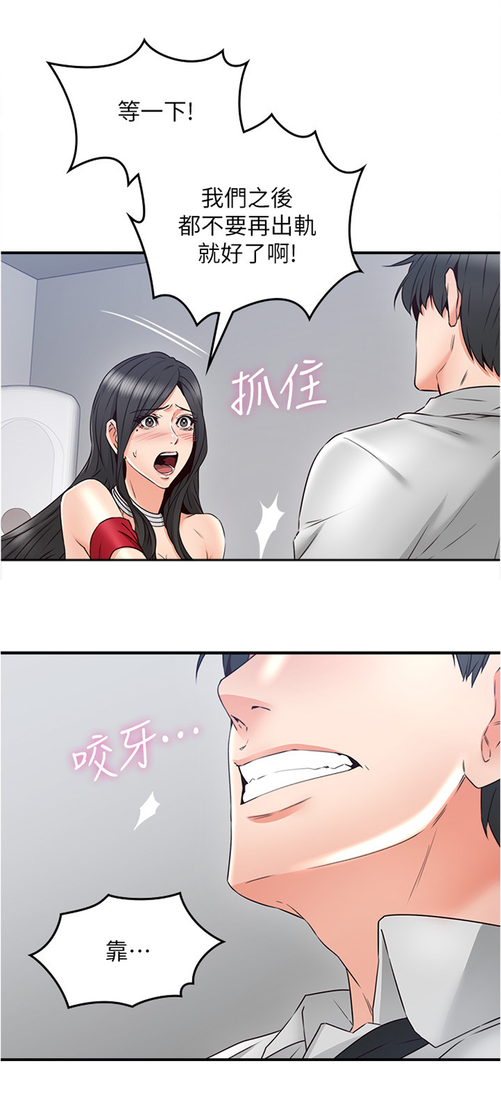 隔墙之瘾漫画,第57章：一个提议3图