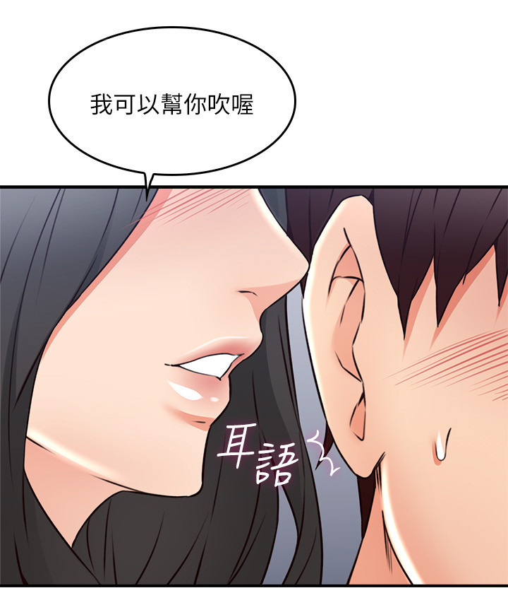 隔墙之瘾漫画,第37章：继续哄我吧2图