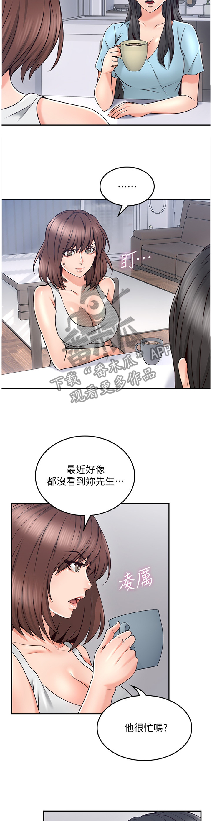 隔墙之瘾漫画,第80章：毫无关系5图