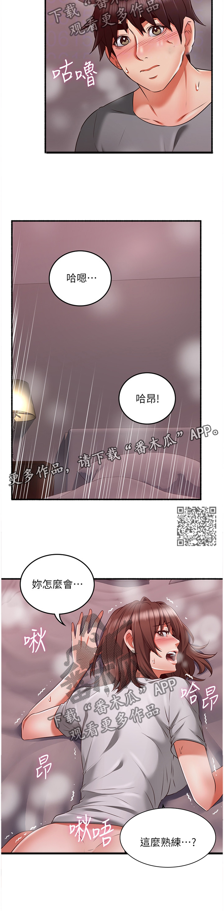 隔墙之瘾漫画,第102章：投入2图