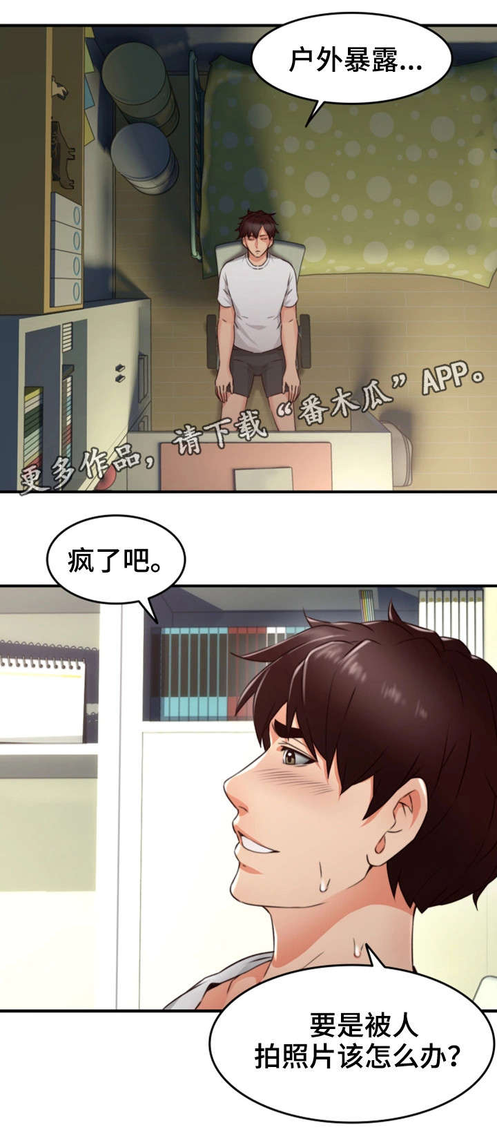 隔墙之瘾漫画,第23章：行不行4图
