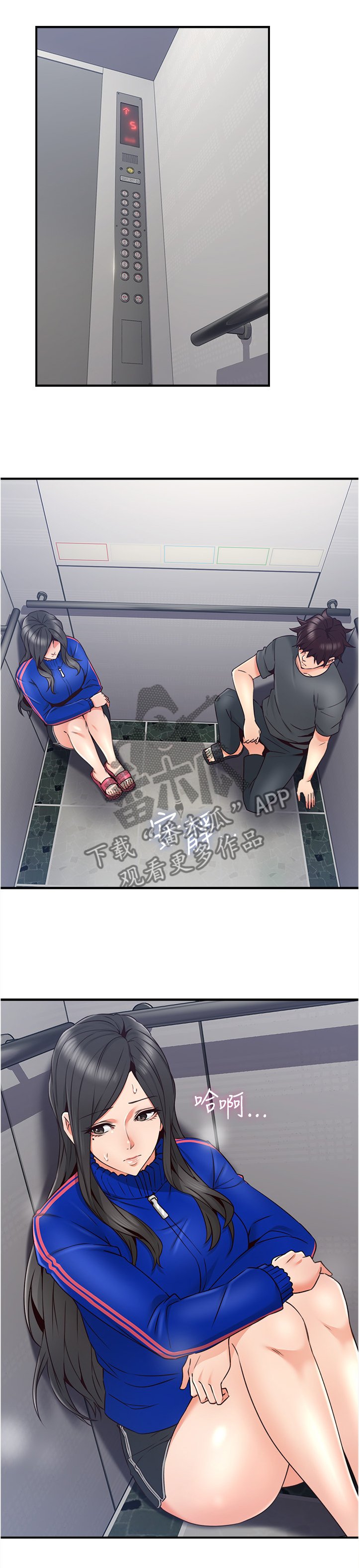 隔墙之瘾漫画,第51章：我有话对你说2图