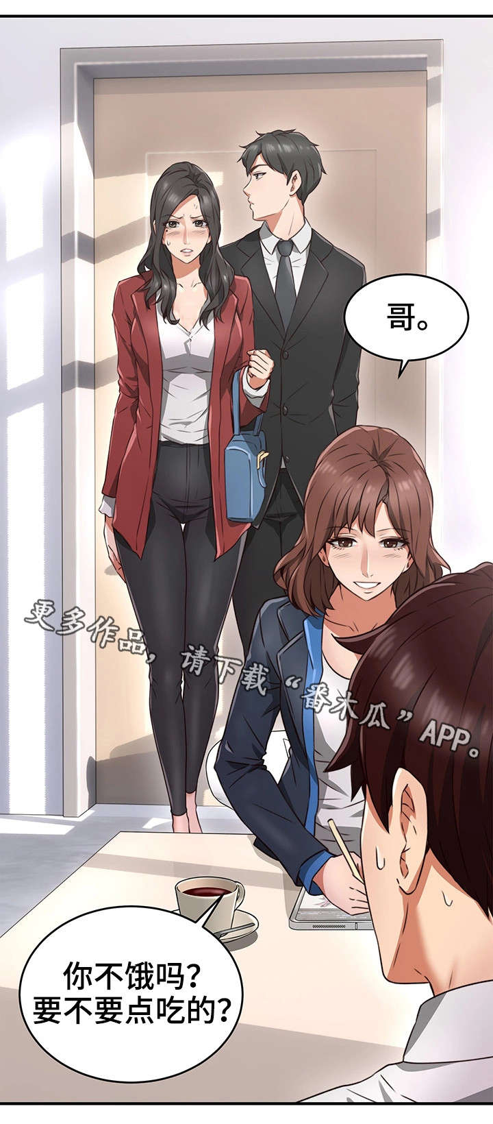 隔墙之瘾漫画,第19章：咖啡厅2图