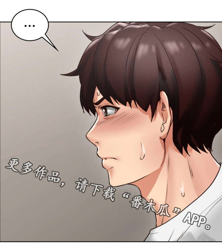 隔墙之瘾漫画,第4章：渣男4图