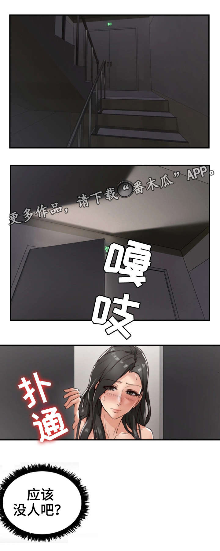 隔墙之瘾漫画,第7章：同类2图