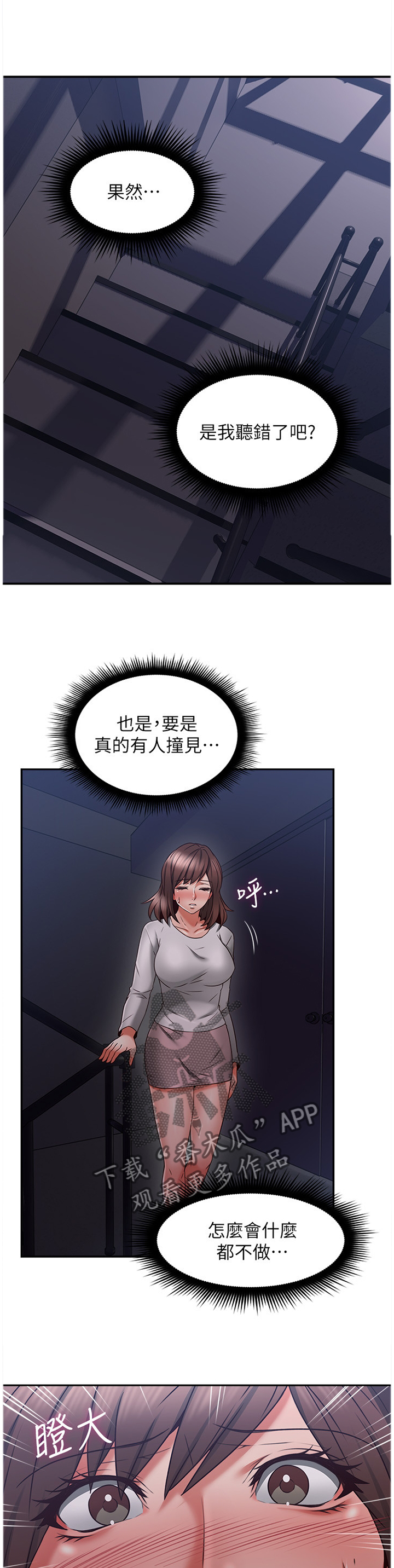 隔墙之瘾漫画,第76章：我全都看到了3图