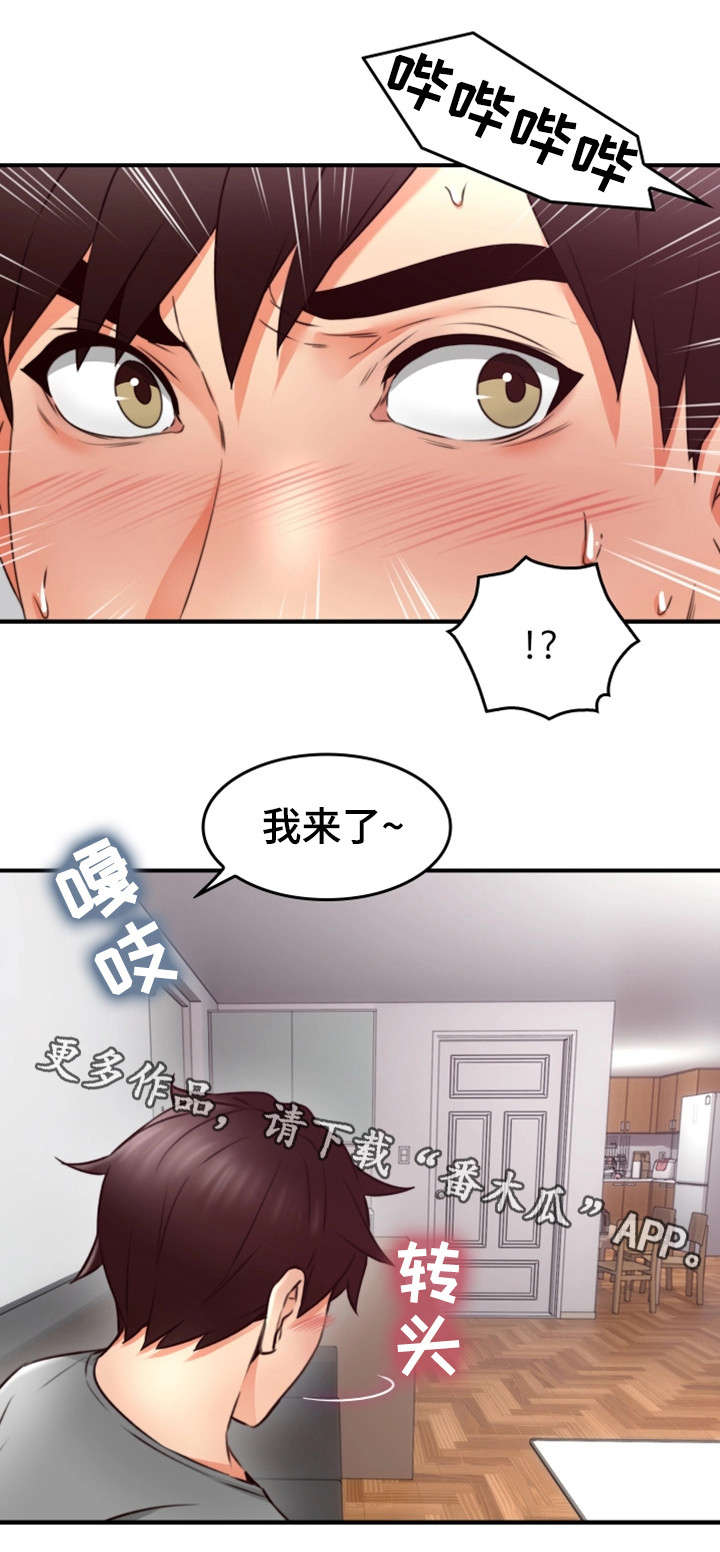 隔墙之瘾漫画,第33章：为了你1图