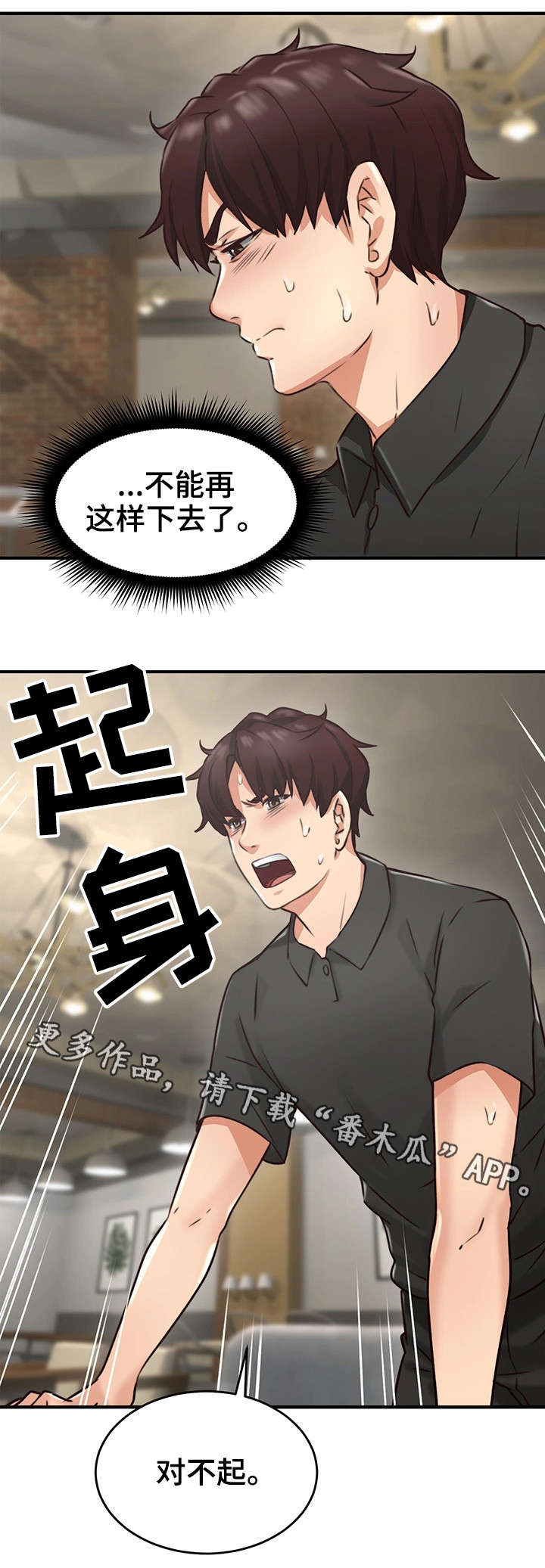 隔墙之瘾漫画,第15章：我在等你2图