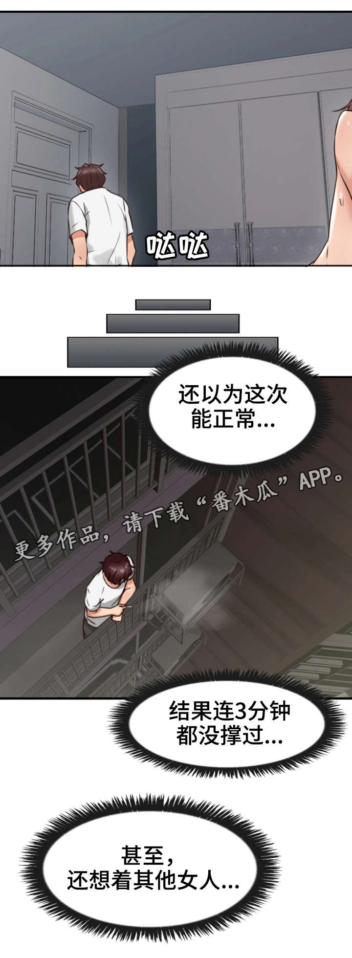 隔墙之瘾漫画,第4章：渣男3图