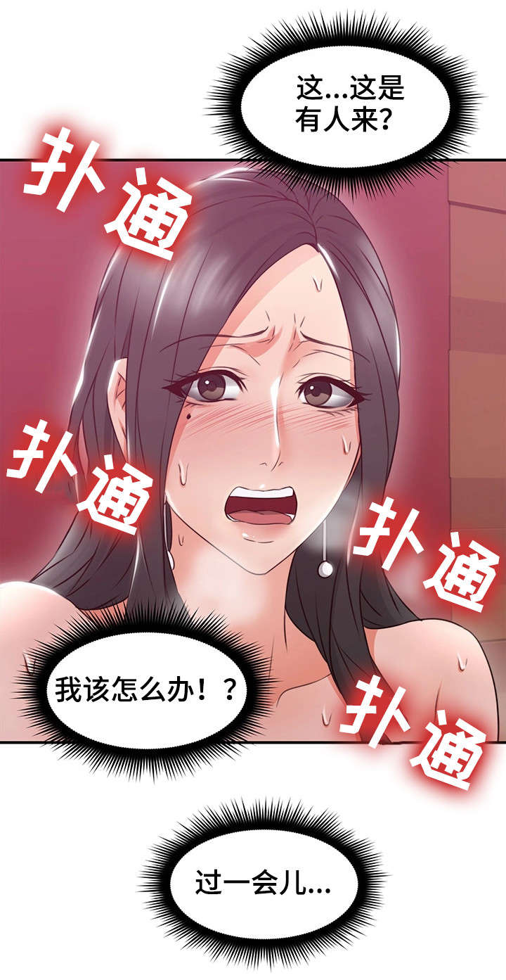 隔墙之瘾漫画,第25章：如何4图