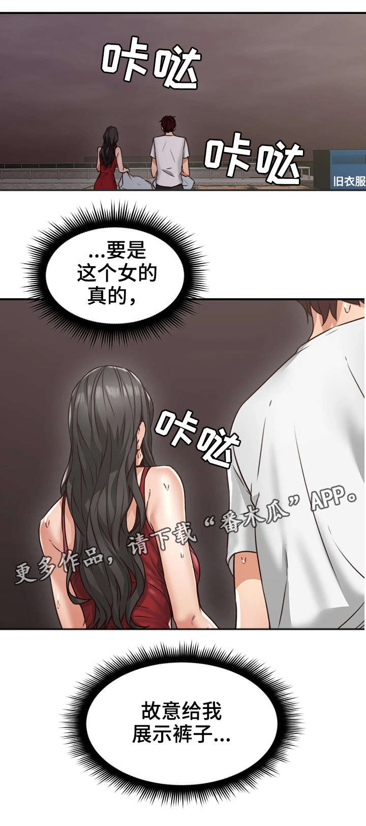 隔墙之瘾漫画,第12章：亲自1图