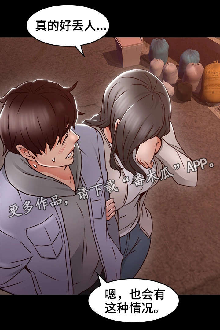 隔墙之瘾漫画,第31章：素材1图