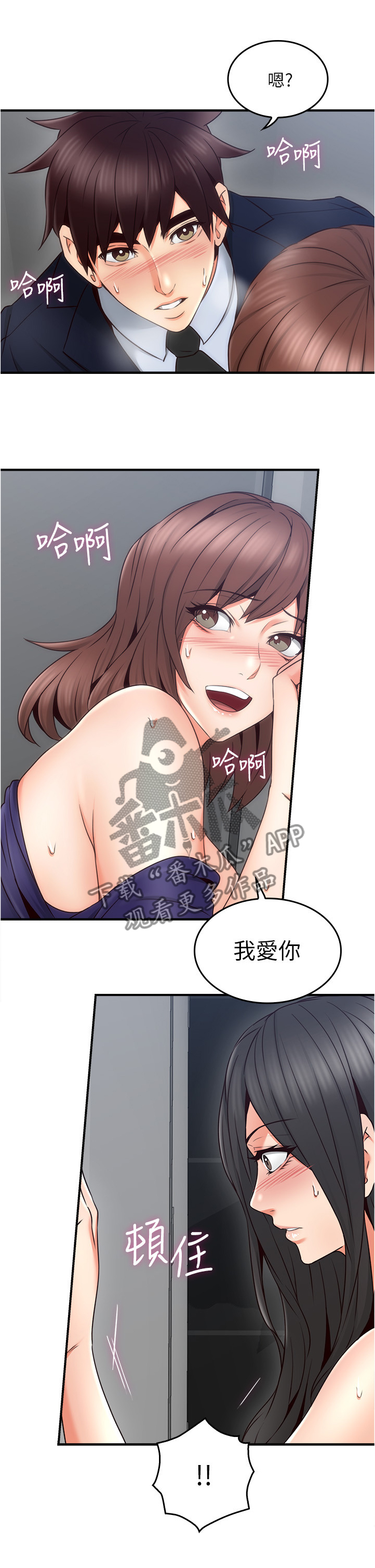 隔墙之瘾漫画,第48章：我的位置1图