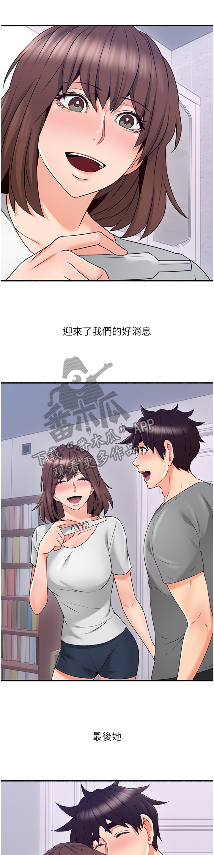 隔墙之瘾漫画,第105章：【完结】巧合1图