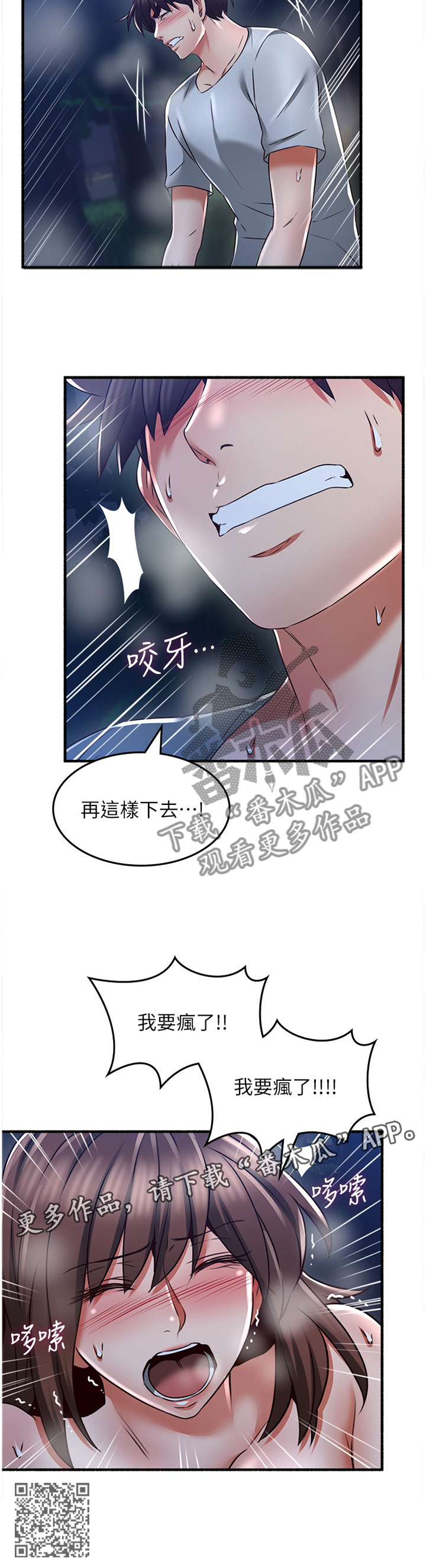 隔墙之瘾漫画,第93章：疯了!2图