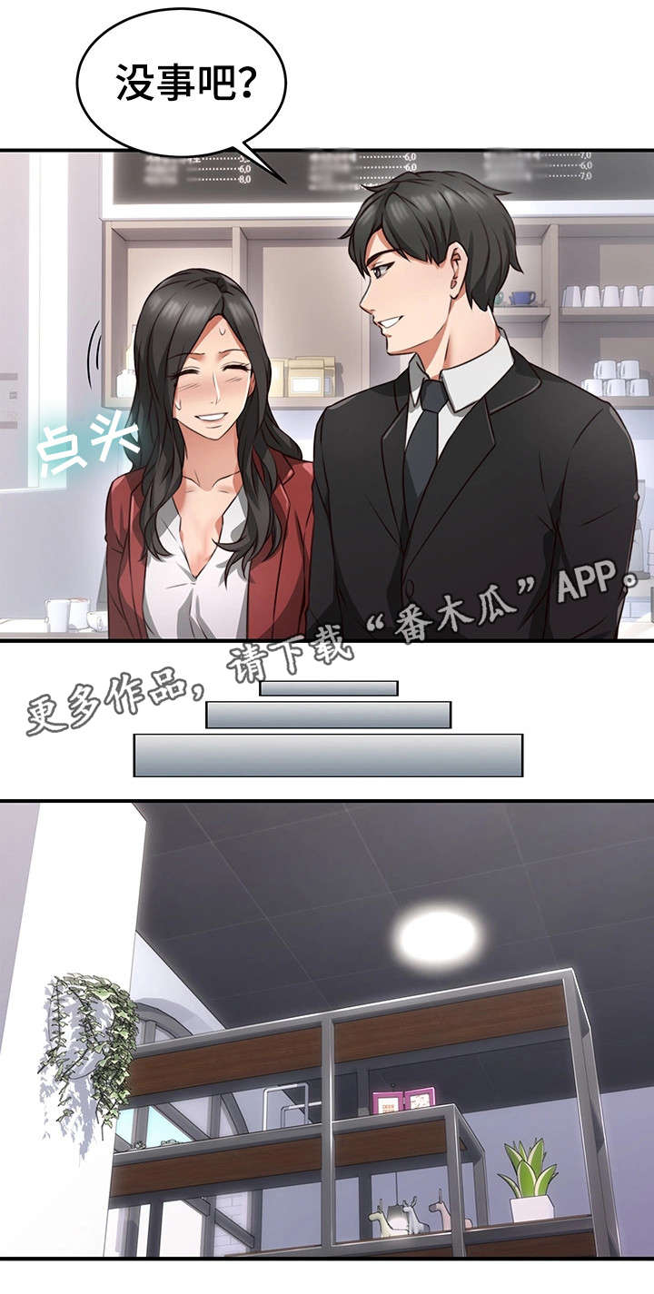 隔墙之瘾漫画,第19章：咖啡厅1图