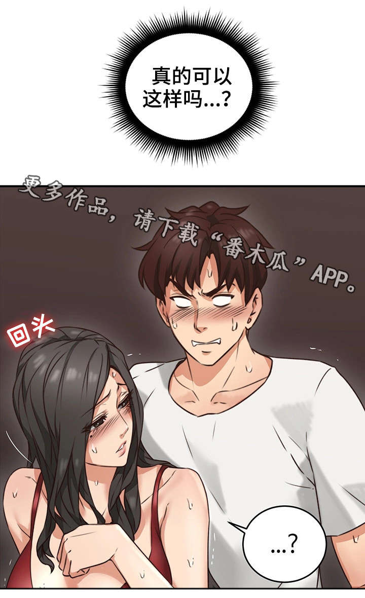 隔墙之瘾漫画,第12章：亲自5图