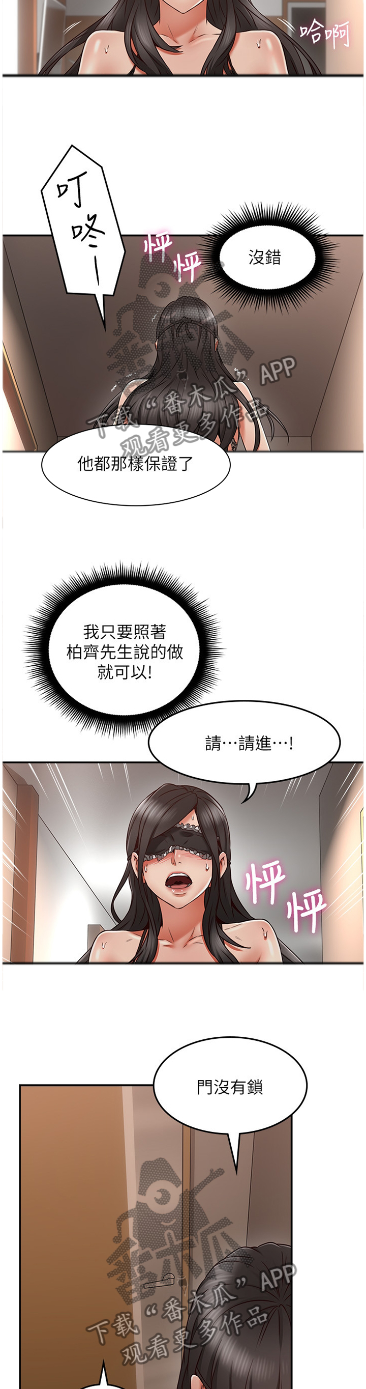 隔墙之瘾漫画,第69章：外送4图