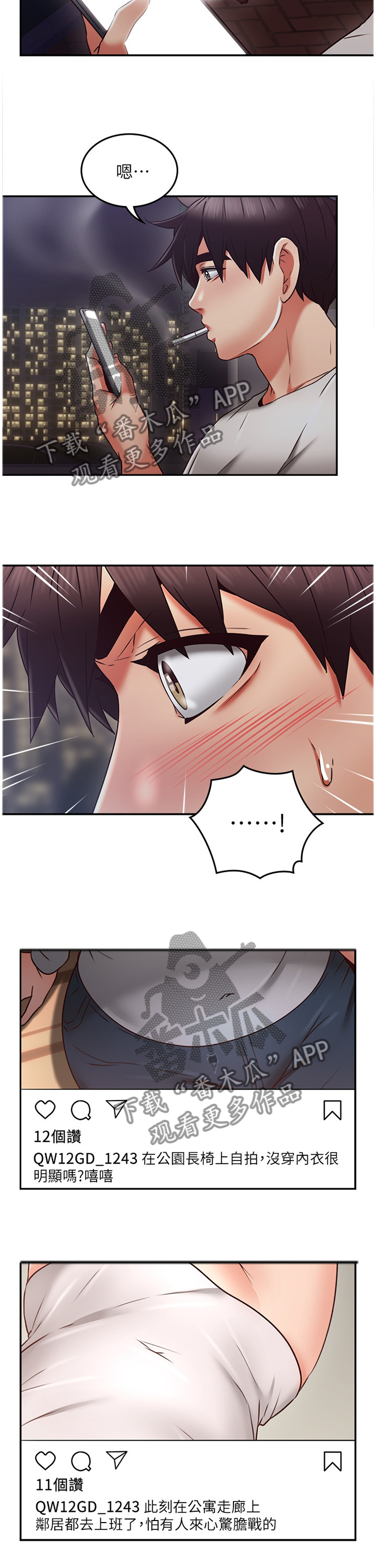 隔墙之瘾漫画,第74章：幻听4图