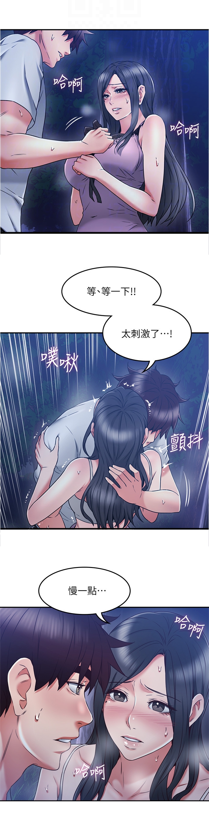 隔墙之瘾漫画,第64章：不要管爱了4图