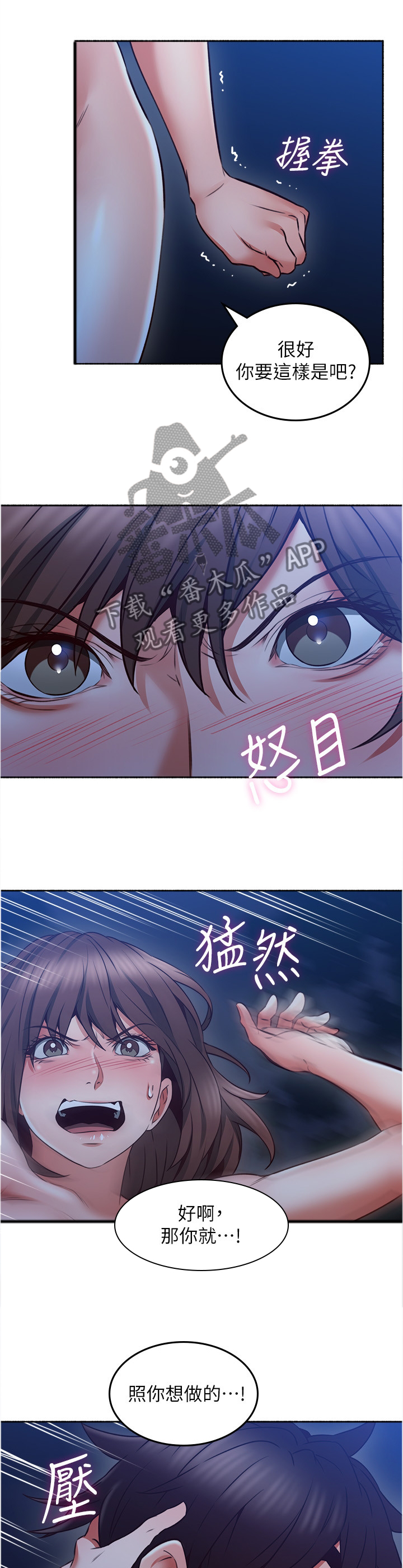 隔墙之瘾漫画,第89章：疯了吧!2图