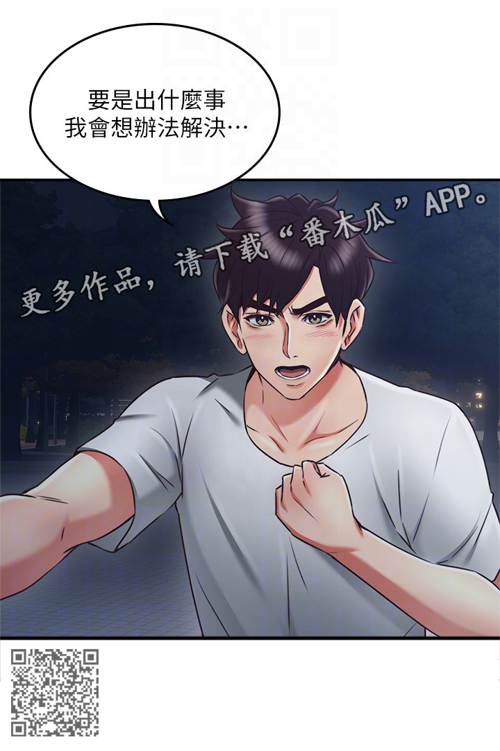 隔墙之瘾漫画,第62章：相信我5图