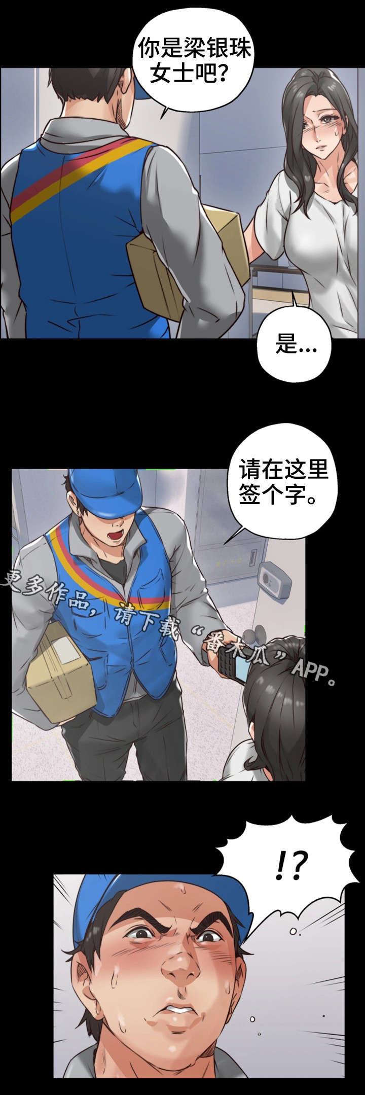 隔墙之瘾漫画,第8章：快递1图