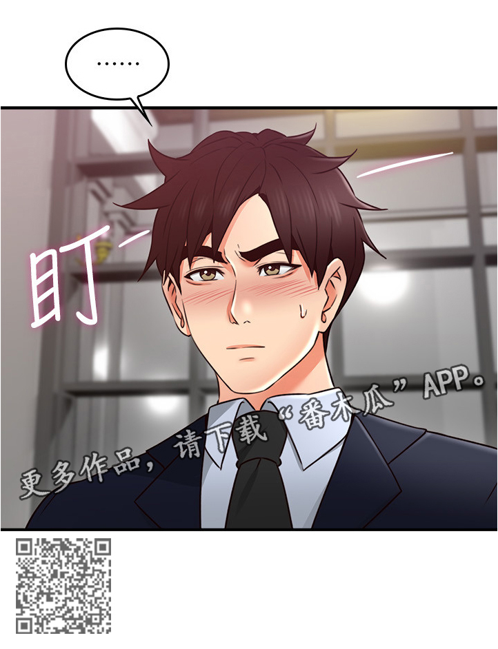 隔墙之瘾漫画,第45章：抓现行3图
