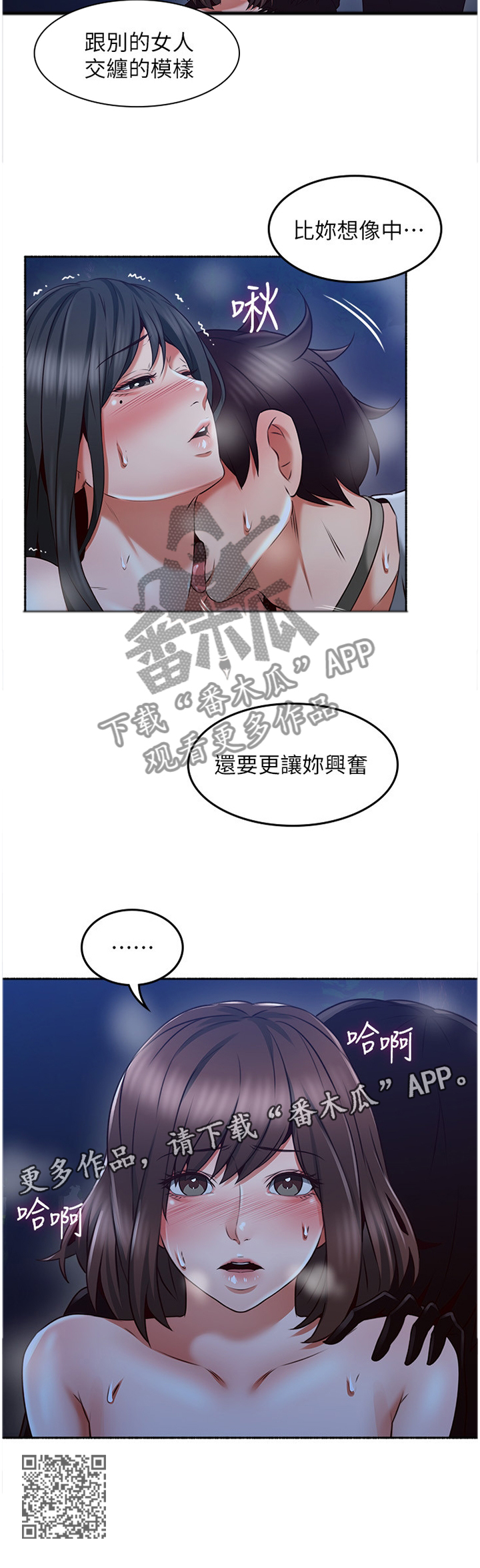 隔墙之瘾漫画,第89章：疯了吧!4图