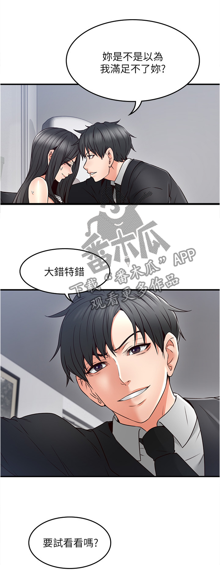 隔墙之瘾漫画,第57章：一个提议5图