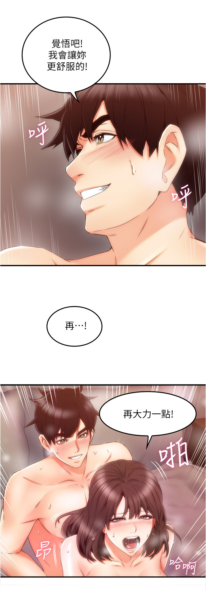 隔墙之瘾漫画,第53章：孩子4图