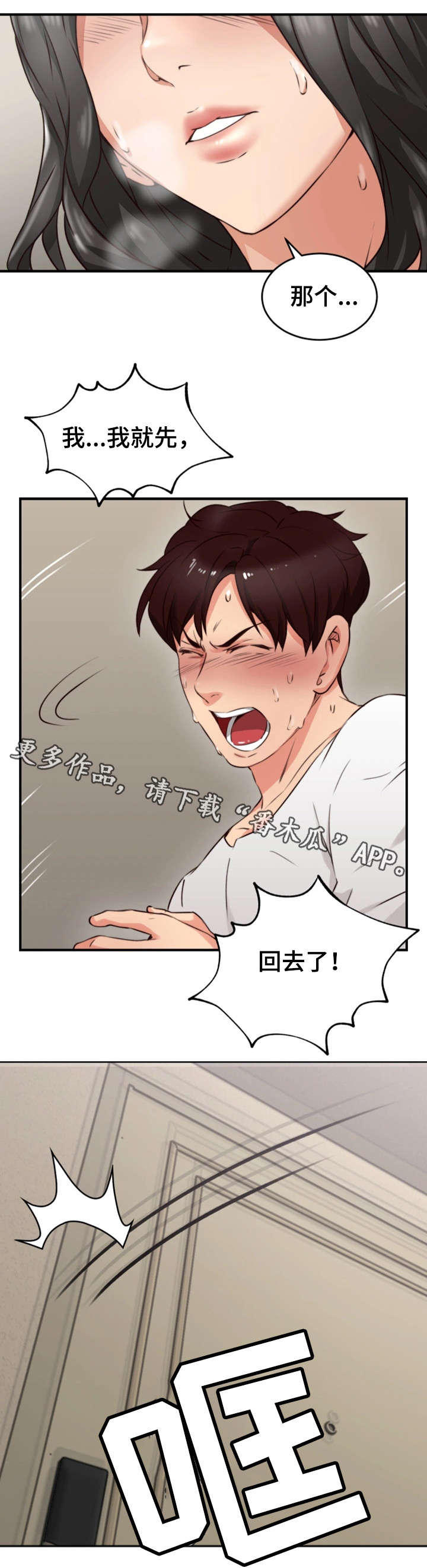 隔墙之瘾漫画,第11章：走掉5图