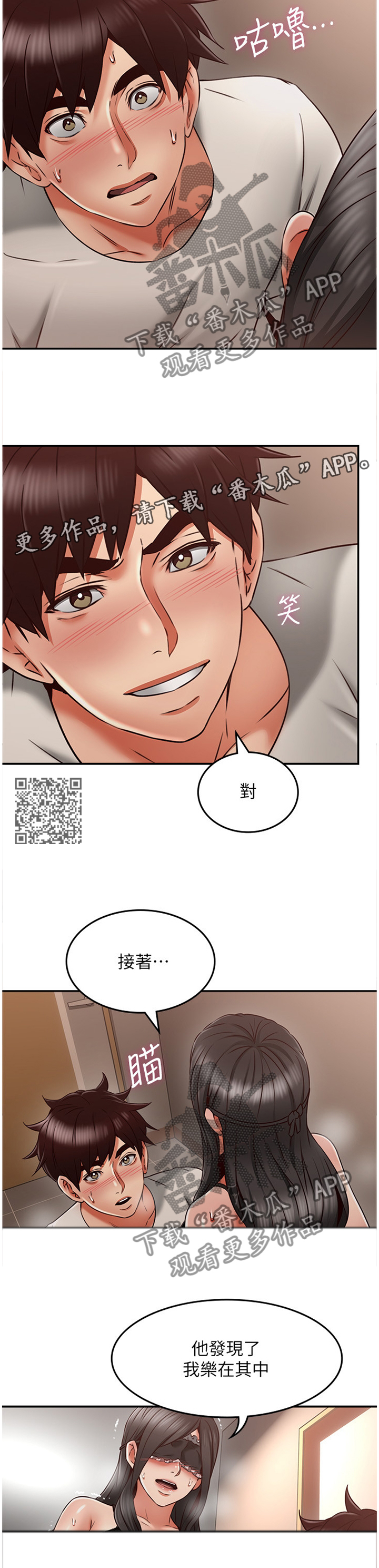 隔墙之瘾漫画,第71章：自导自演1图