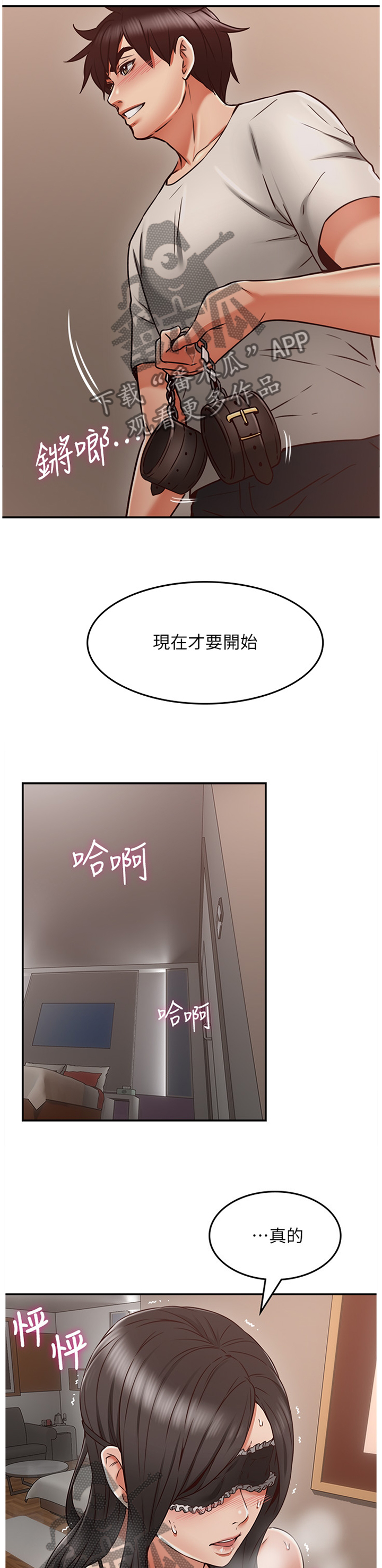 隔墙之瘾漫画,第68章：新玩法5图