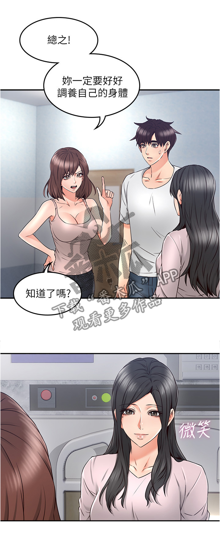 隔墙之瘾漫画,第59章：坏男人1图
