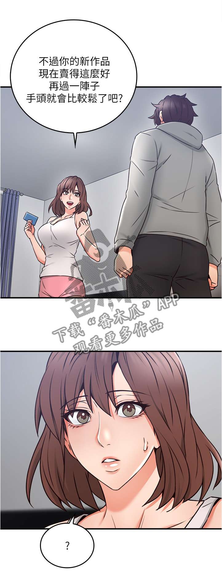 隔墙之瘾漫画,第40章：生活困境5图