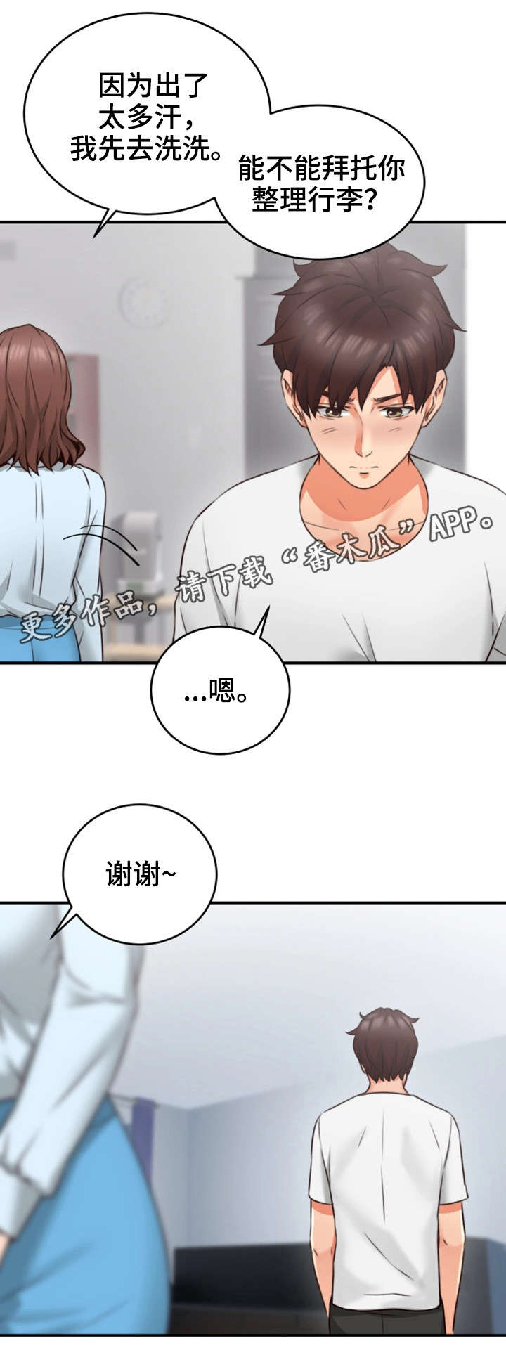 隔墙之瘾漫画,第17章：满意3图