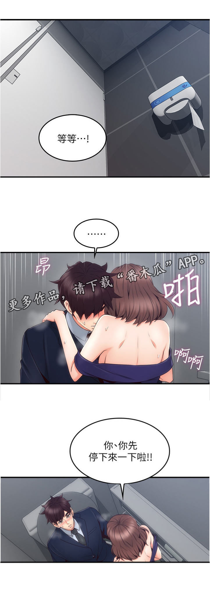 隔墙之瘾漫画,第48章：我的位置1图