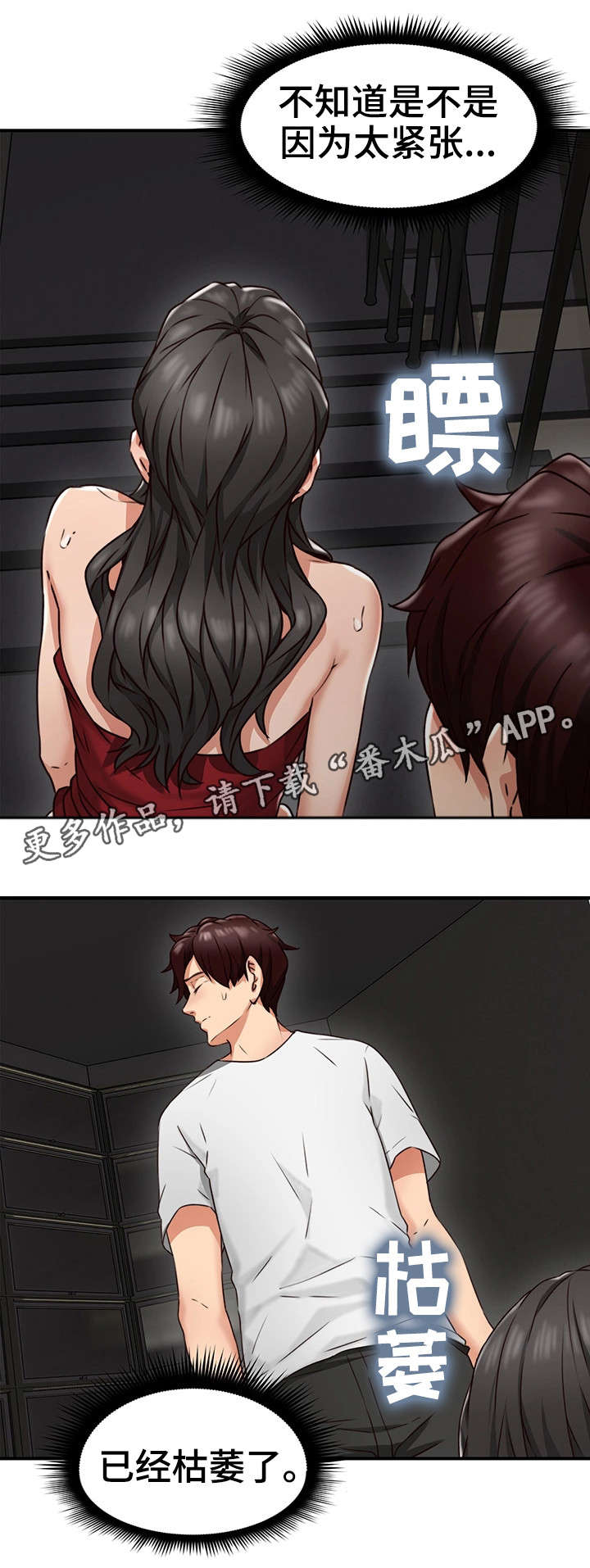 隔墙之瘾漫画,第14章：巡夜人2图