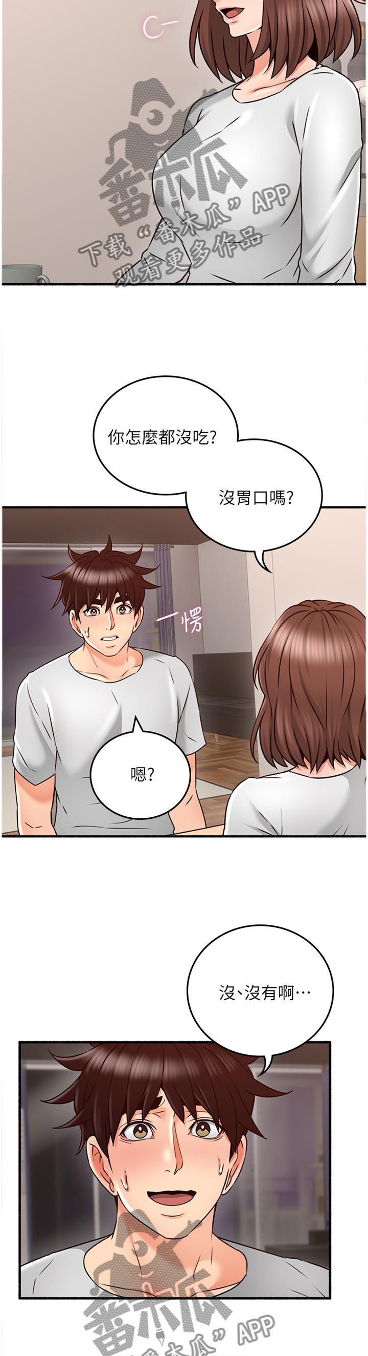隔墙之瘾漫画,第99章：真气人4图