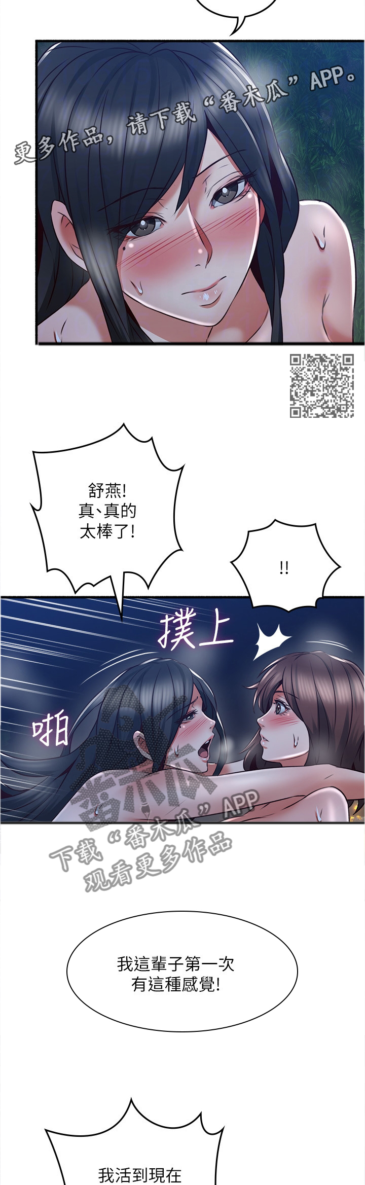 隔墙之瘾漫画,第93章：疯了!2图