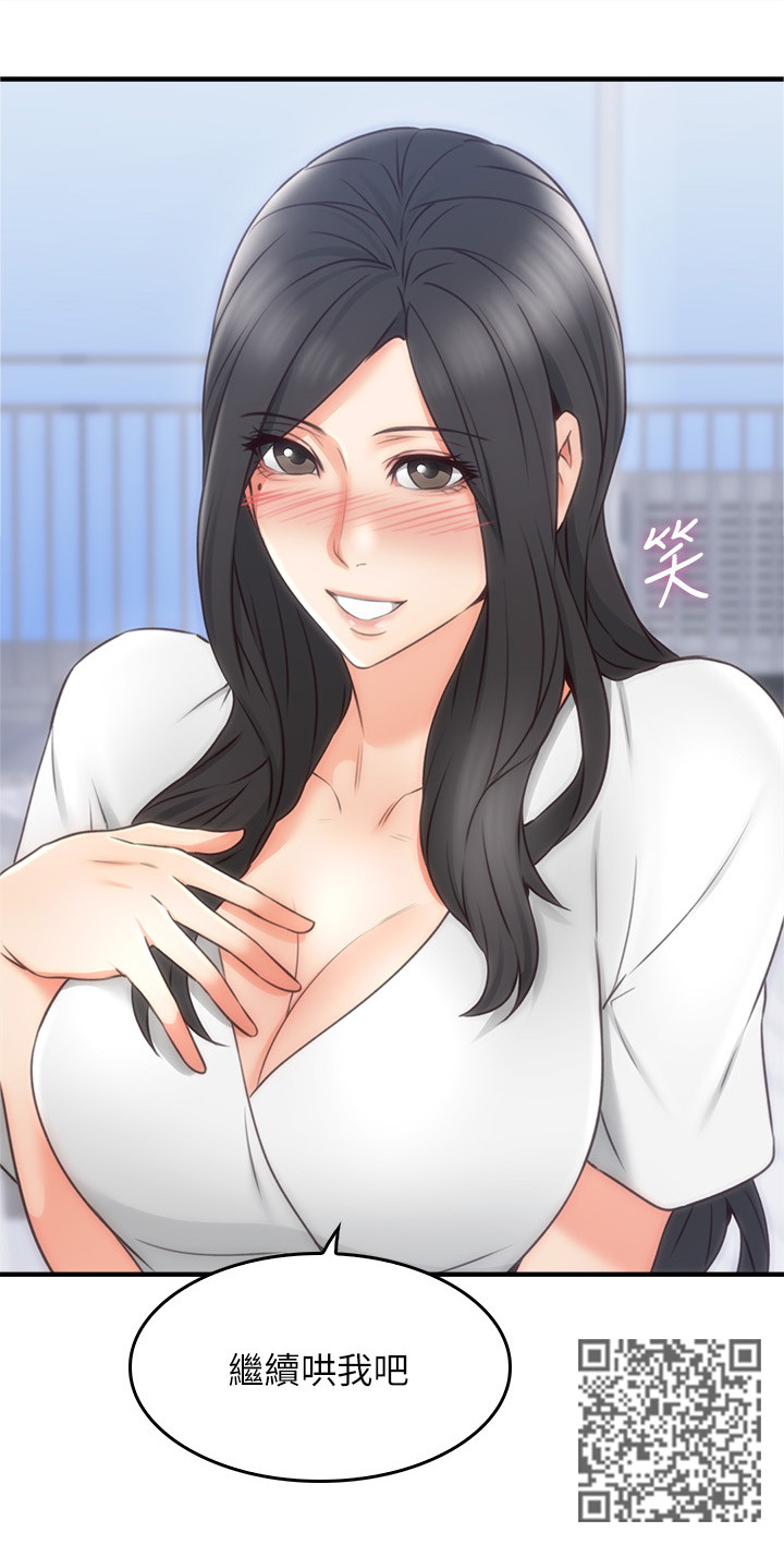 隔墙之瘾漫画,第37章：继续哄我吧2图