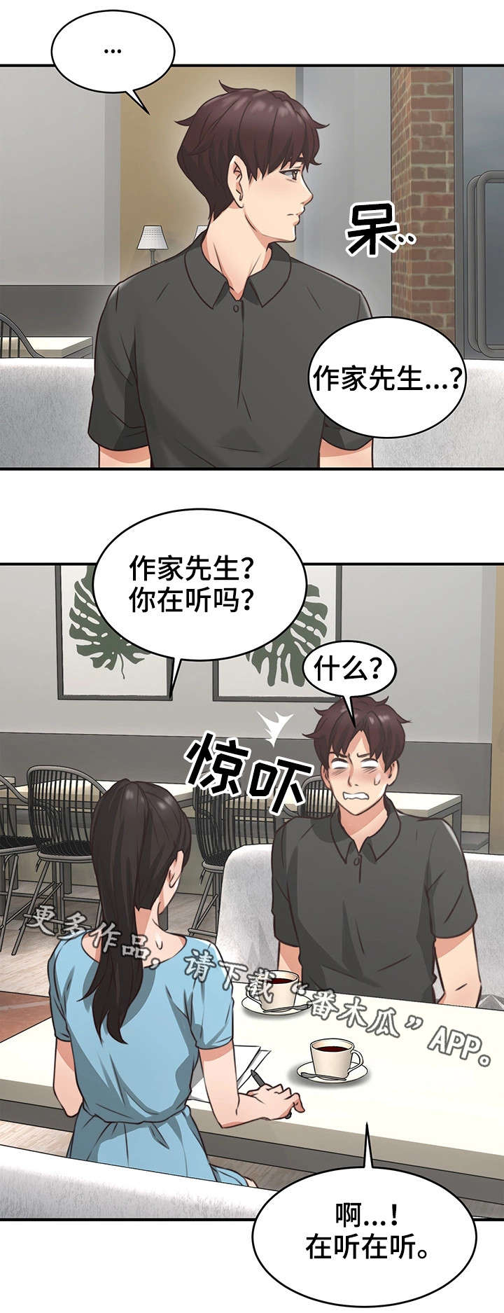 隔墙之瘾漫画,第15章：我在等你3图