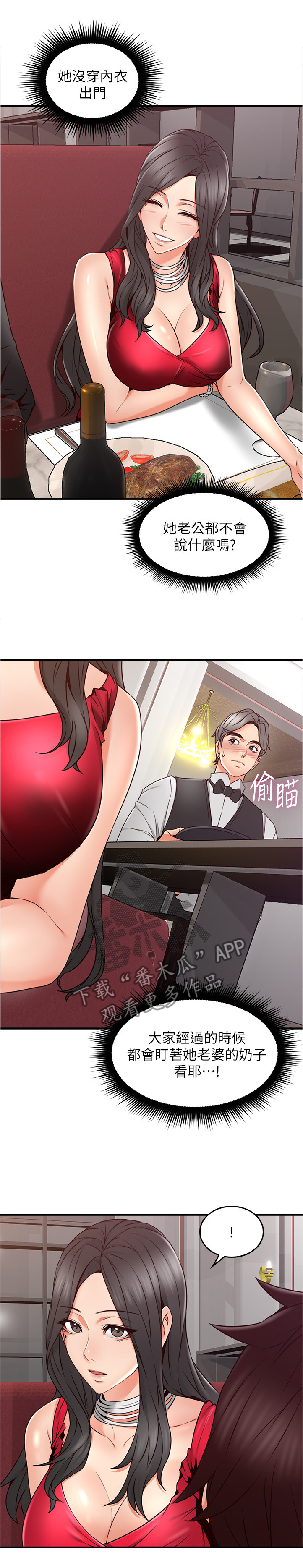 隔墙之瘾漫画,第45章：抓现行2图
