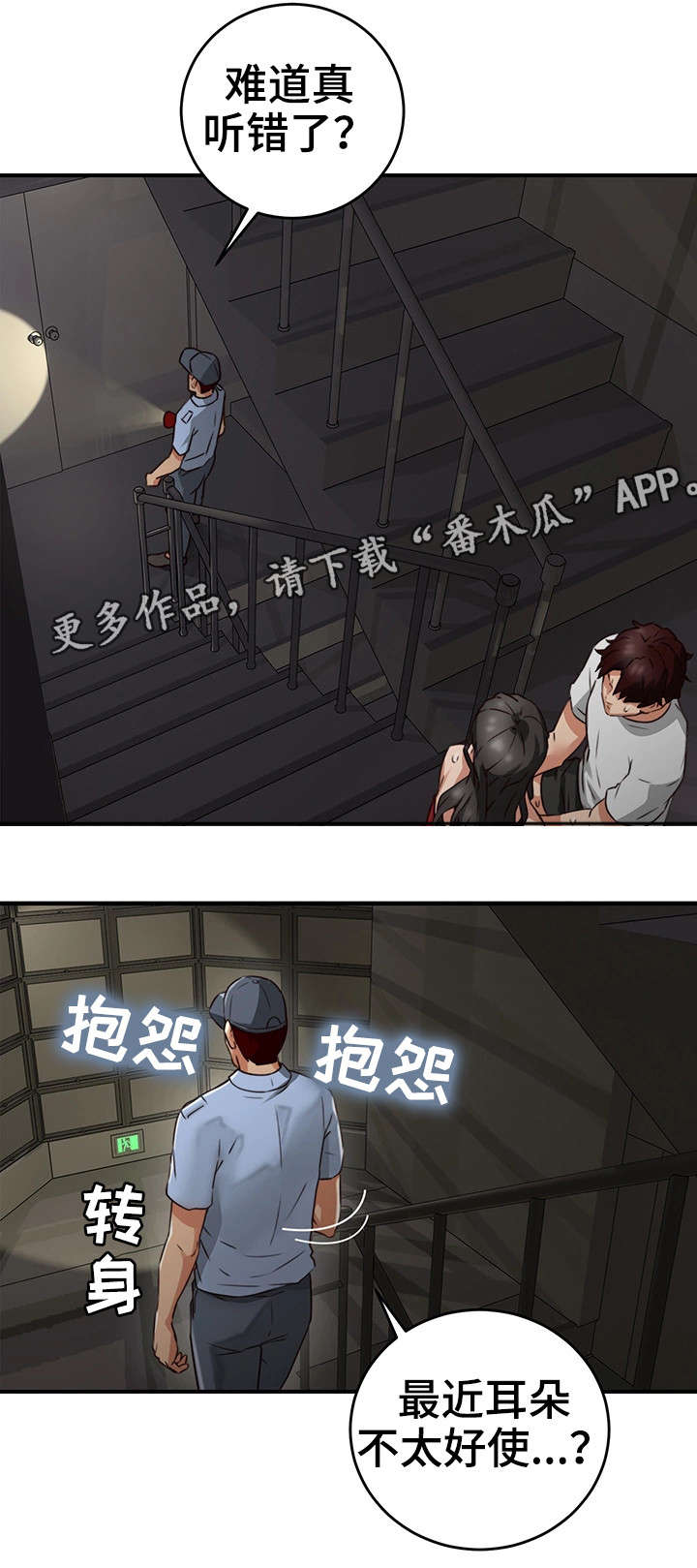 隔墙之瘾漫画,第14章：巡夜人5图