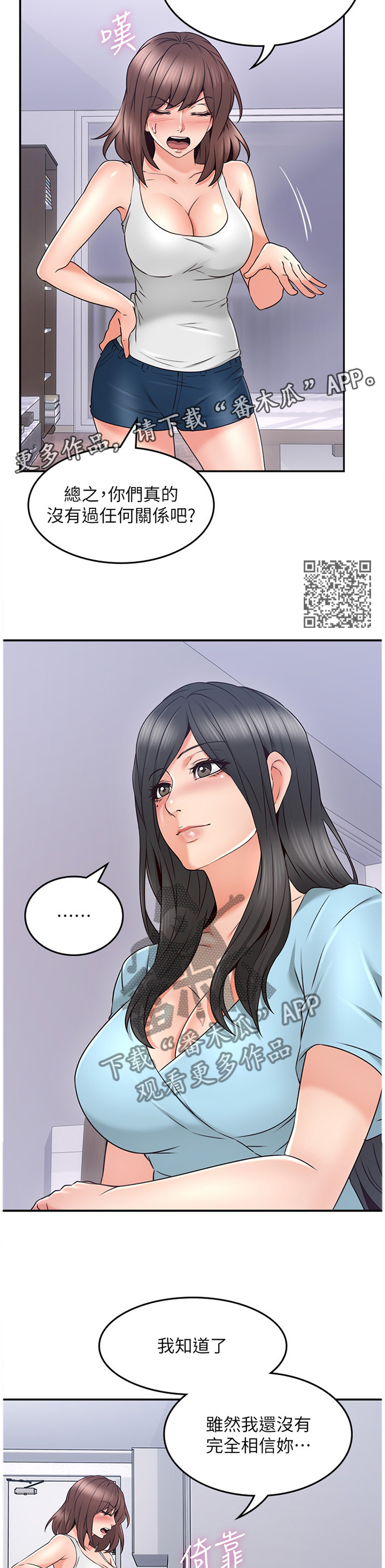 隔墙之瘾漫画,第81章：深陷其中1图