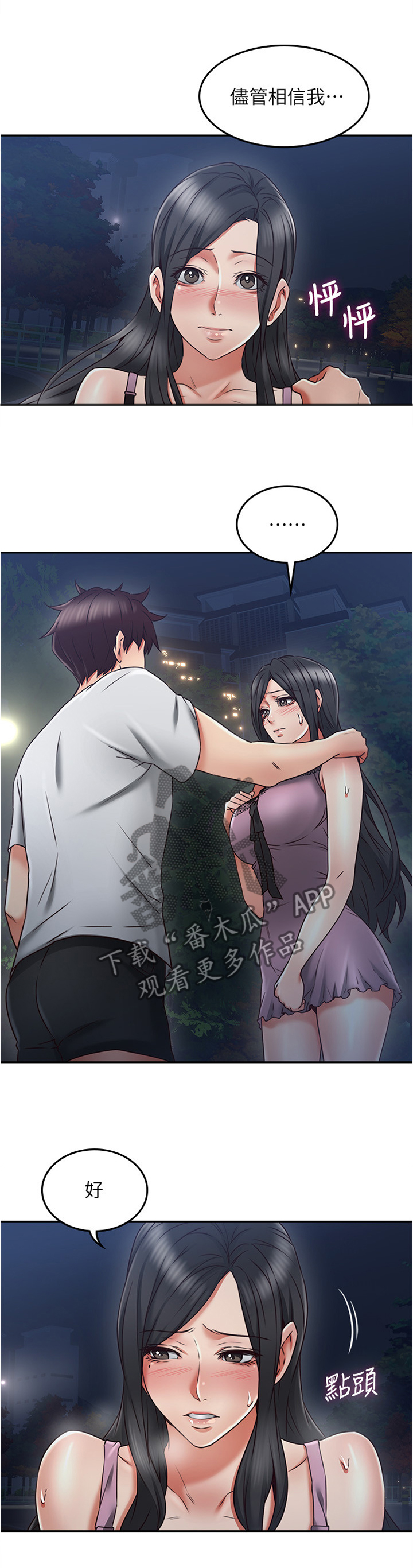 隔墙之瘾漫画,第62章：相信我1图