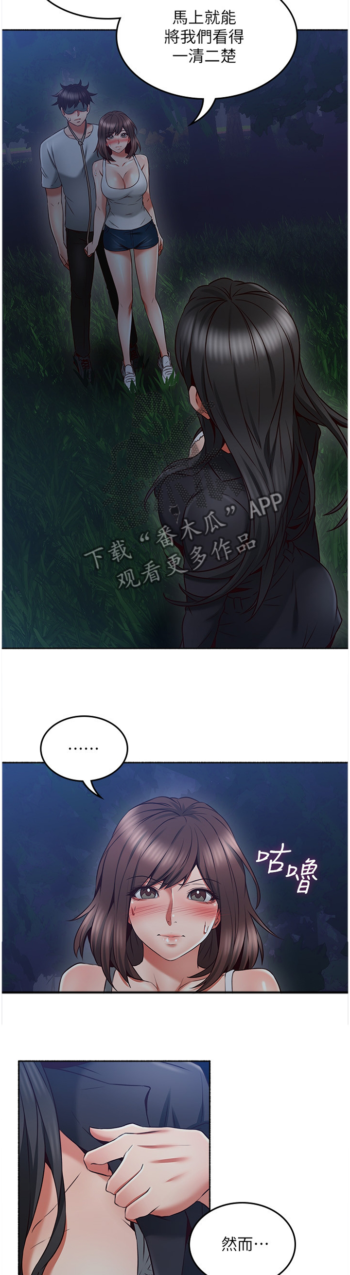 隔墙之瘾漫画,第86章：我明白你的感受5图